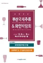 최저가 판매중 바로전송 벡스코 부산국제주류박람회 와인박람회 모바일티켓