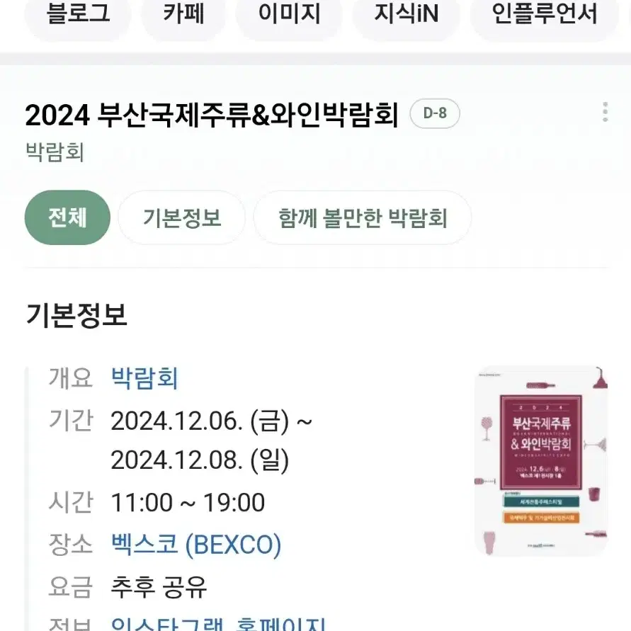 바로전송 최저가 네고가능 벡스코 부산국제주류박람회 와인박람회 모바일티켓