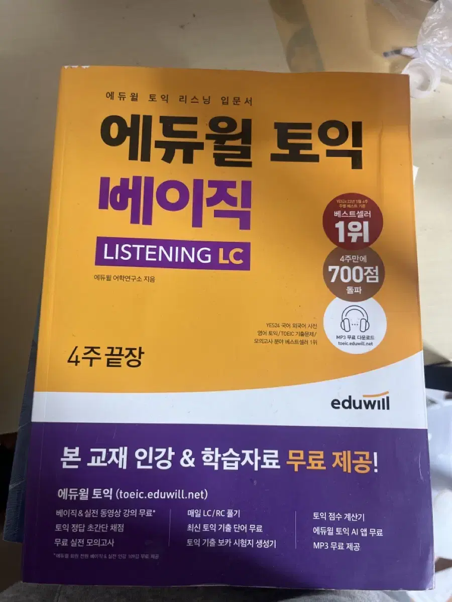 에듀윌 토익 베이직 Listening LC