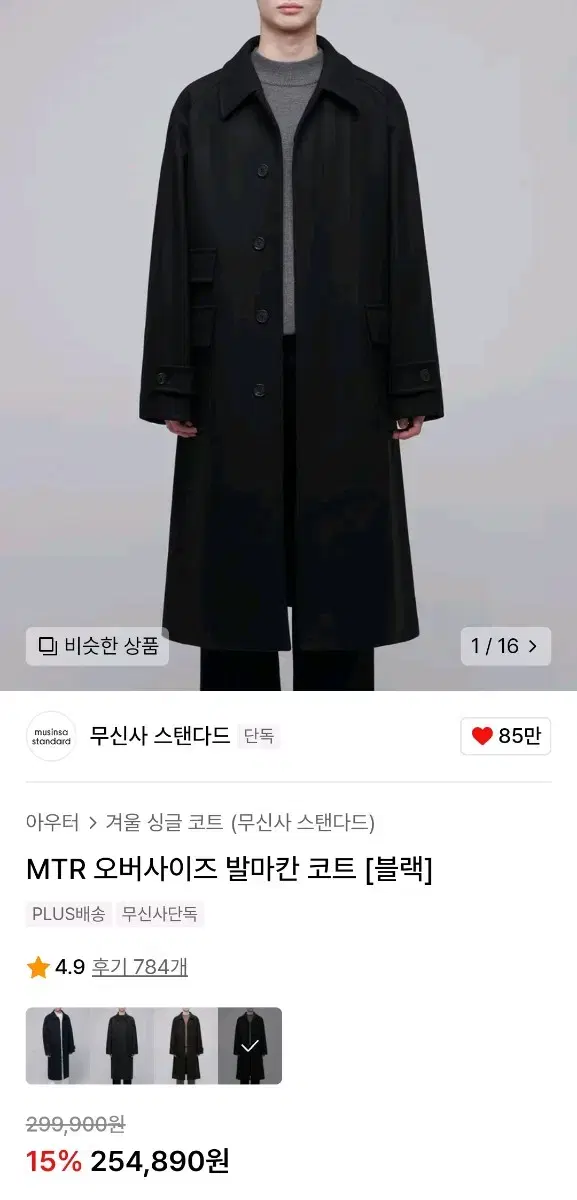 무신사스탠다드 MTR 발마칸 코트