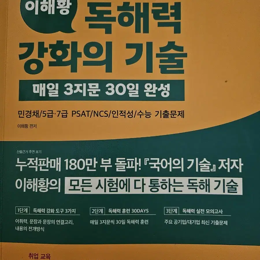 이해황 독해력 강화의 기술 팝니다