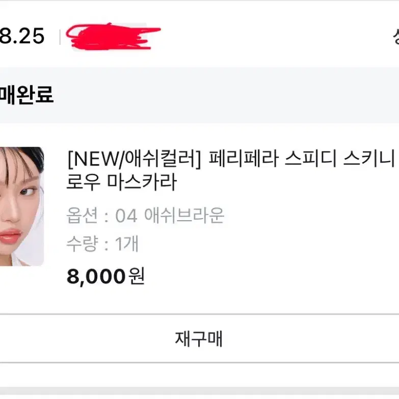 페리페라 스피디 스키니 브로우 마스카라 <04애쉬브라운>