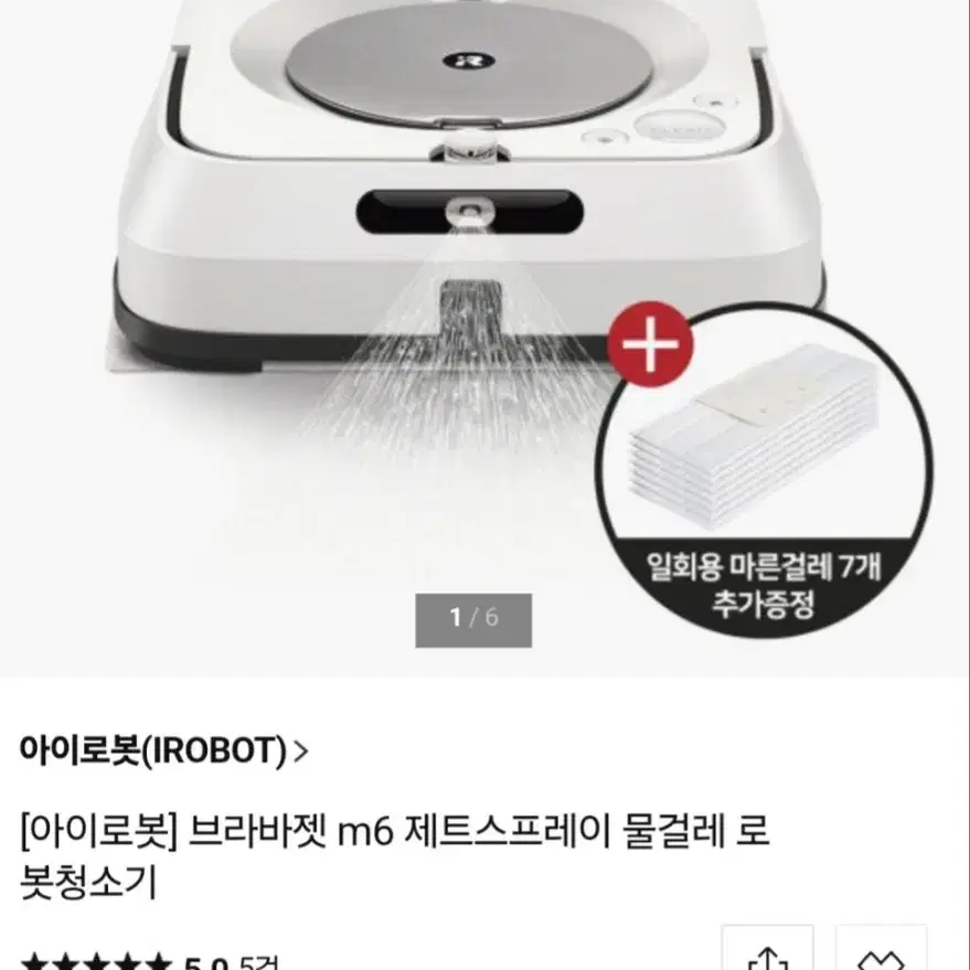 아이로봇 브라바젯 m6 물분사식 로봇청소기 RMA-Y1화이트 (급처분)