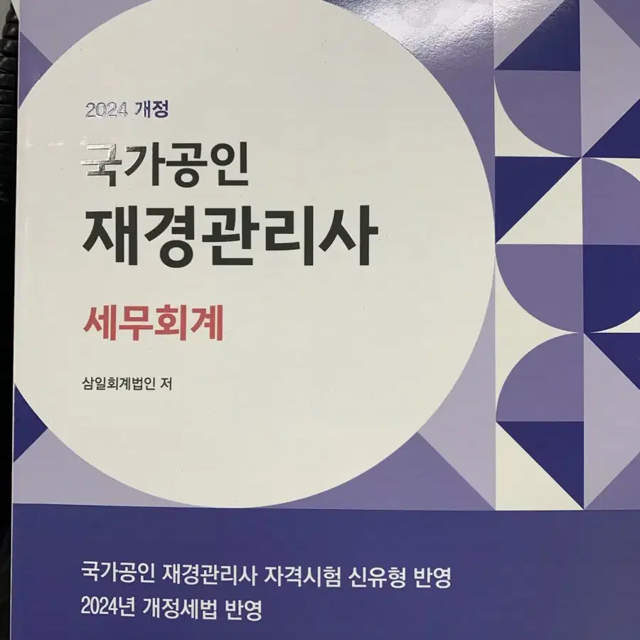 재경관리사 세무회계