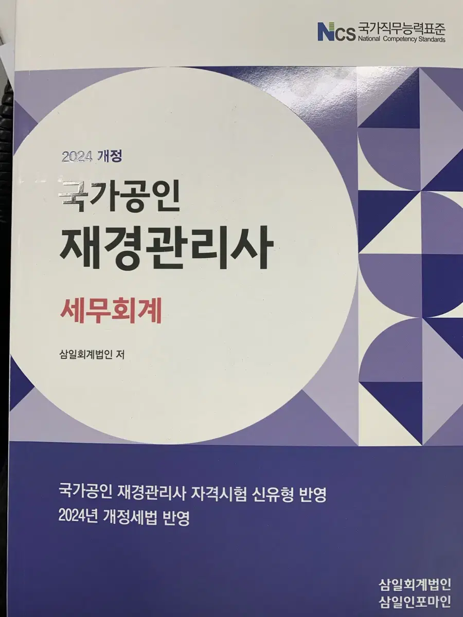 재경관리사 세무회계