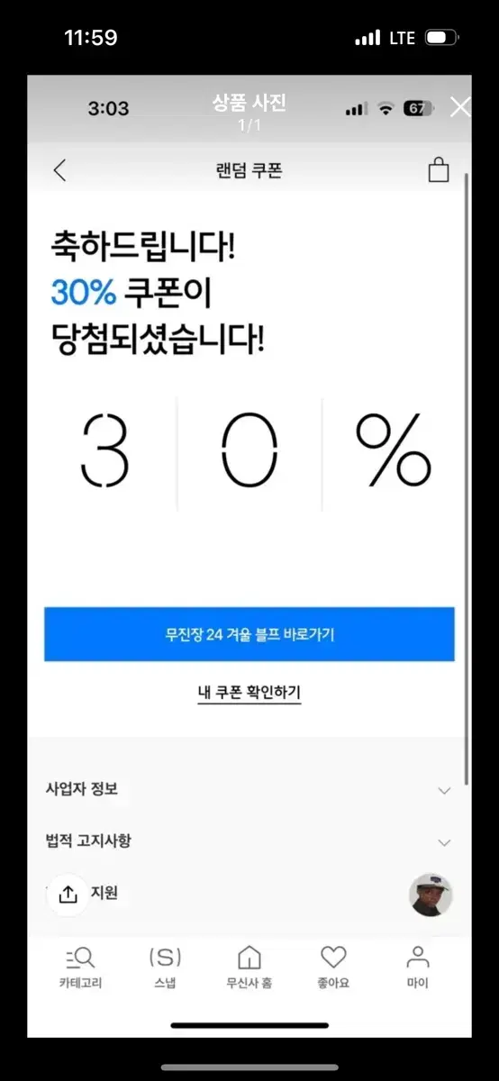 무신사 30퍼 쿠폰 대리