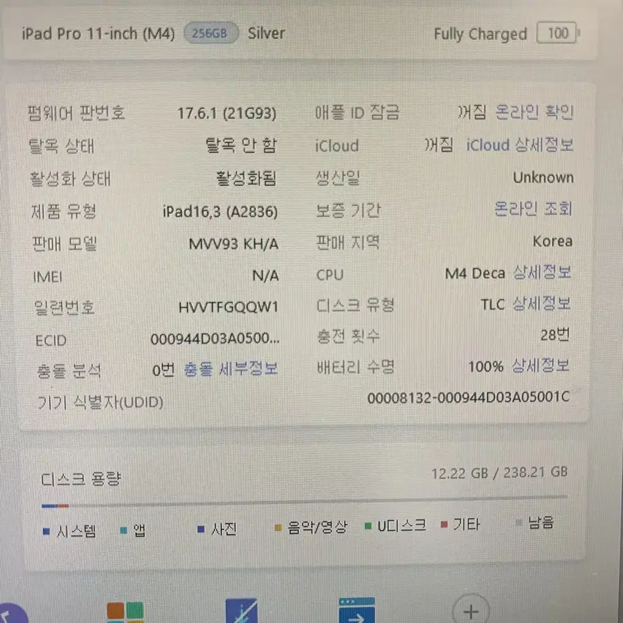 아이패드 프로11인치 m4 256 wifi 배터리100퍼 풀박스 특가