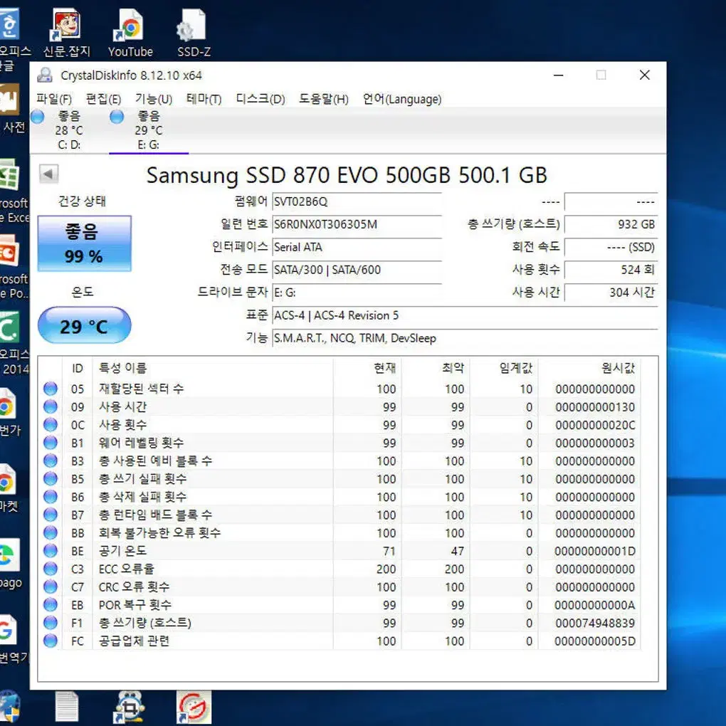 500GB 870EVO 삼성SSD(304시간 사용)