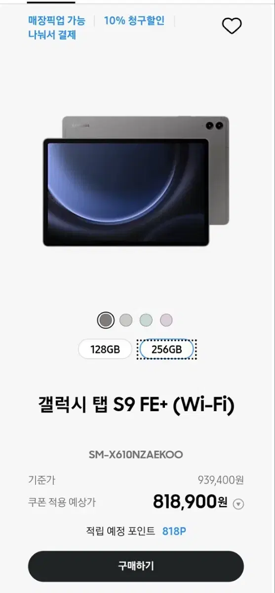 갤럭시 탭 S9 FE 플러스 (Wi-Fi) 256GB 중고