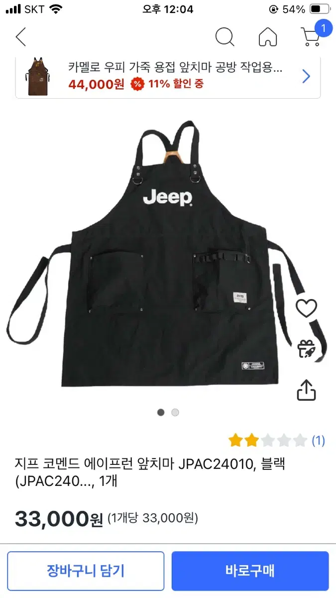 Jeep 앞치마 블랙 새거임