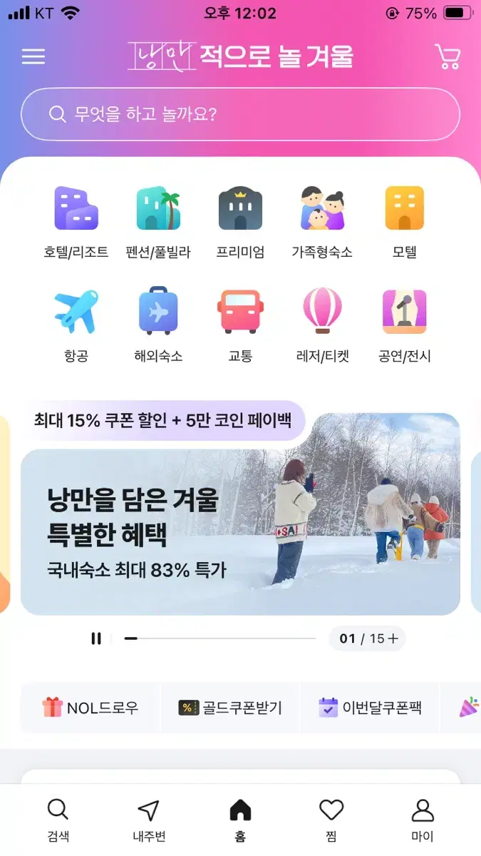 야놀자 대리예매 합니다(80%)