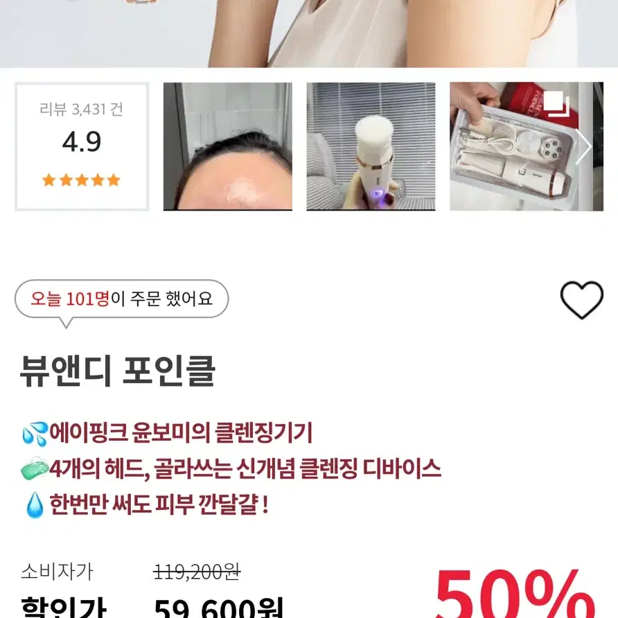 뷰앤디 포인클 (세안기구)