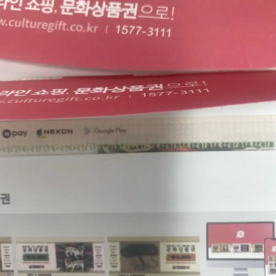 문화상품권