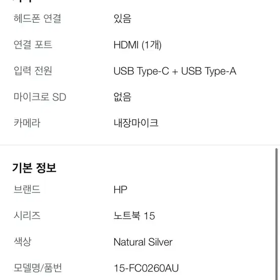 HP 노트북 15/512GB /16GB (미개봉 새제품)