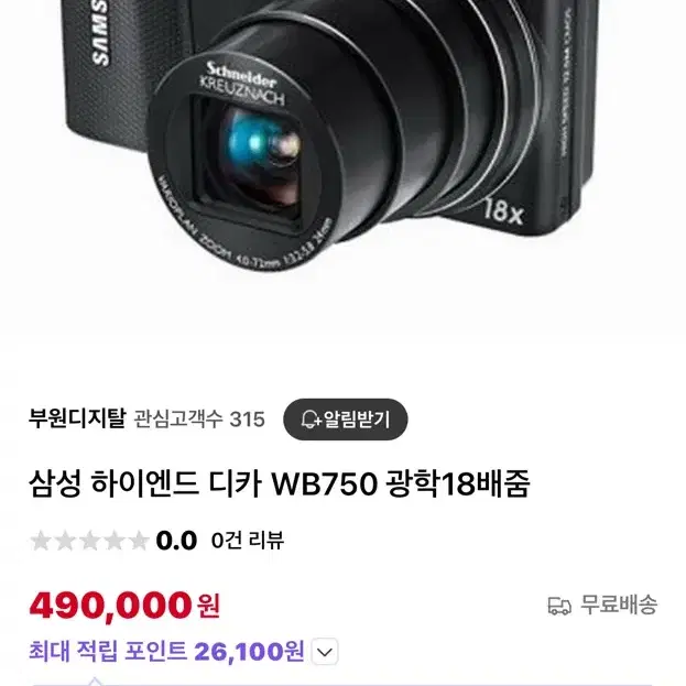 삼성 하이엔드 디카 WB-750