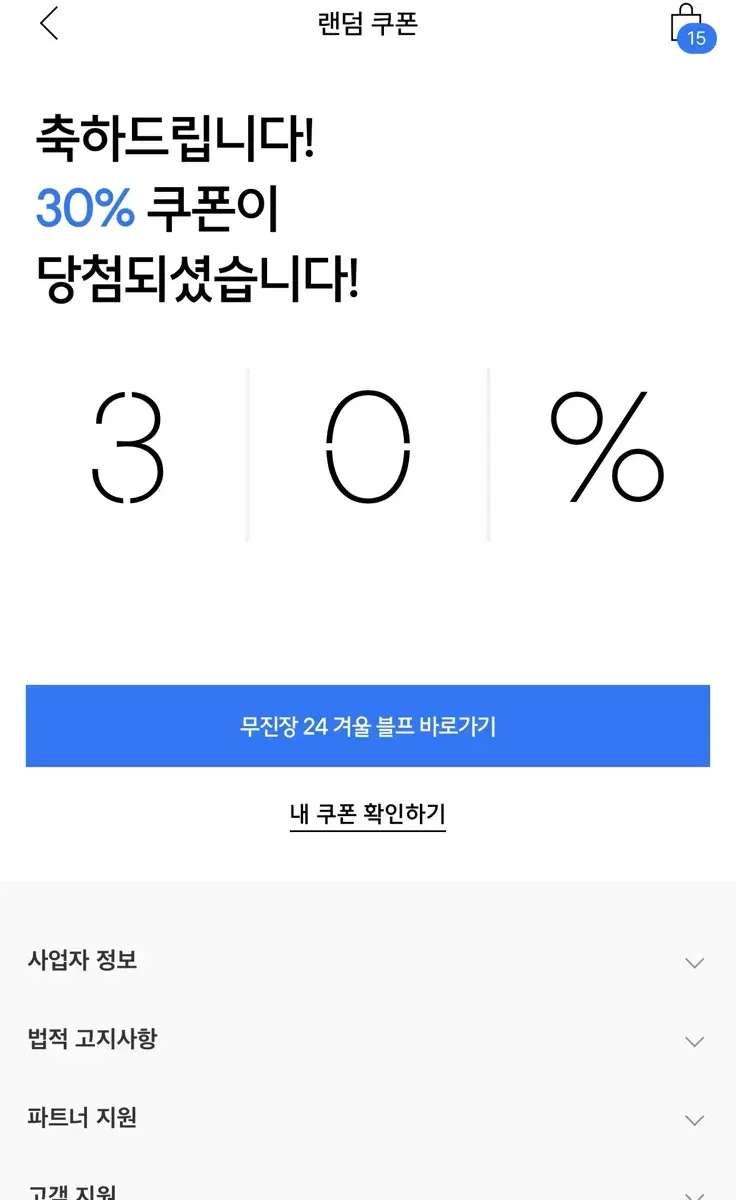 무신사 30퍼쿠폰대리