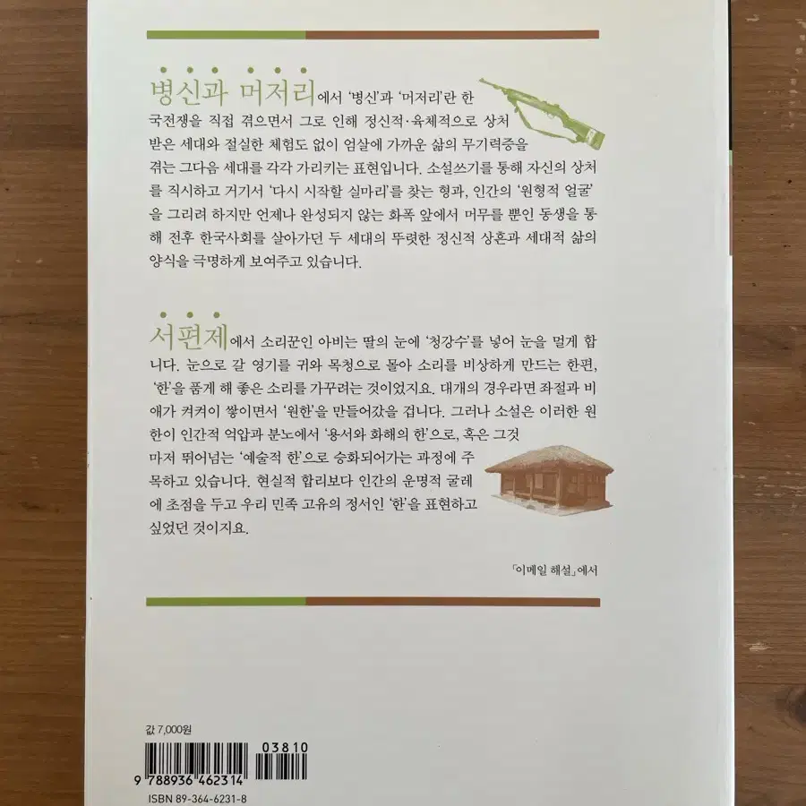 20세기 한국소설 21 : 이청준,이병주 외