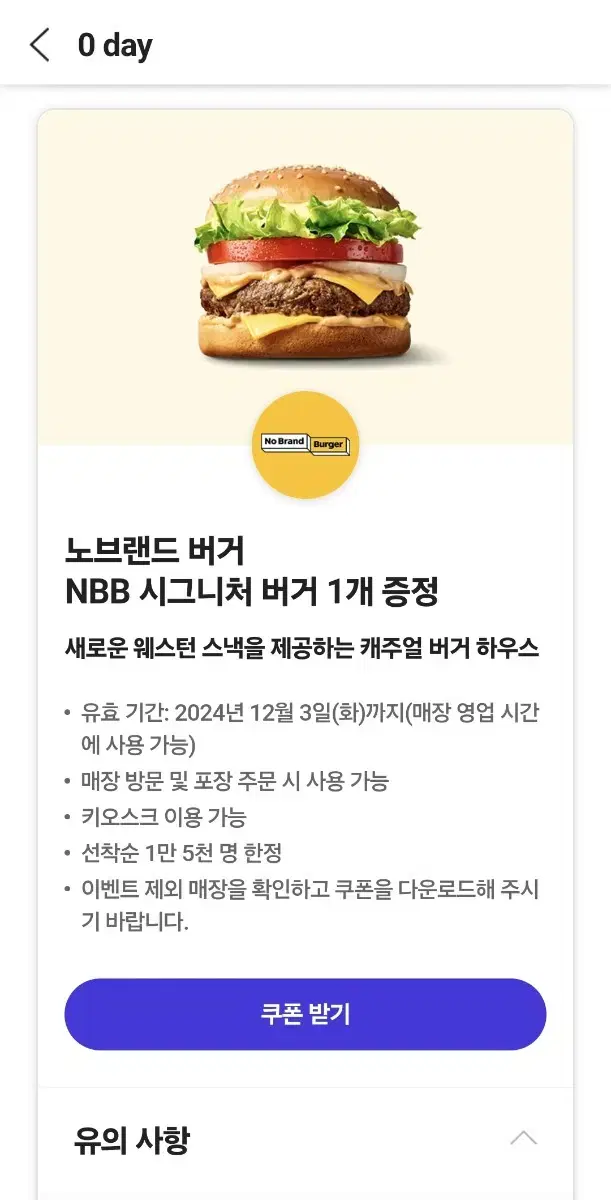 노브랜드 NBB 시그니처버거