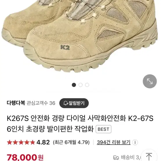 k2 사막안전화 새상품 270