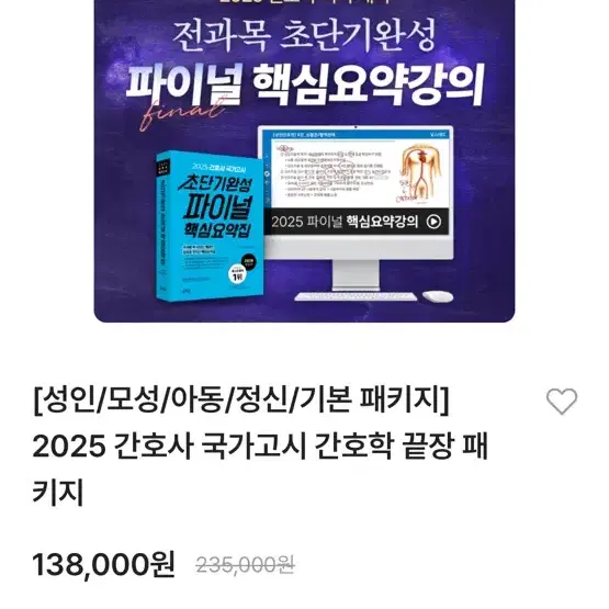 널스에듀 간호