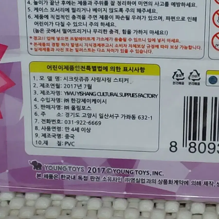 캐릭터 시크릿쥬쥬 큐빅 샤링샤링스티커 노랑