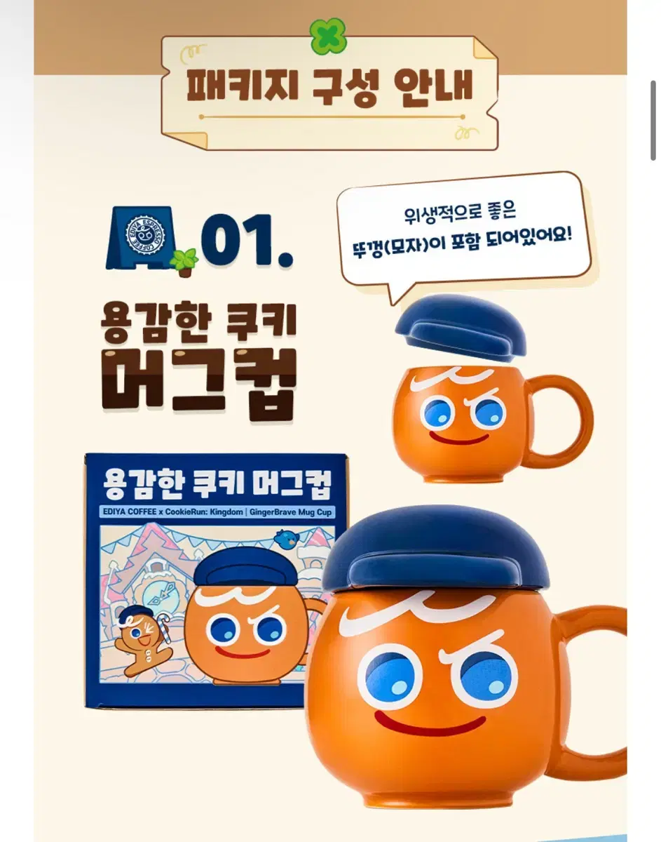 쿠키런 킹덤 이디야 바리스타 패키지 용쿠 머그컵