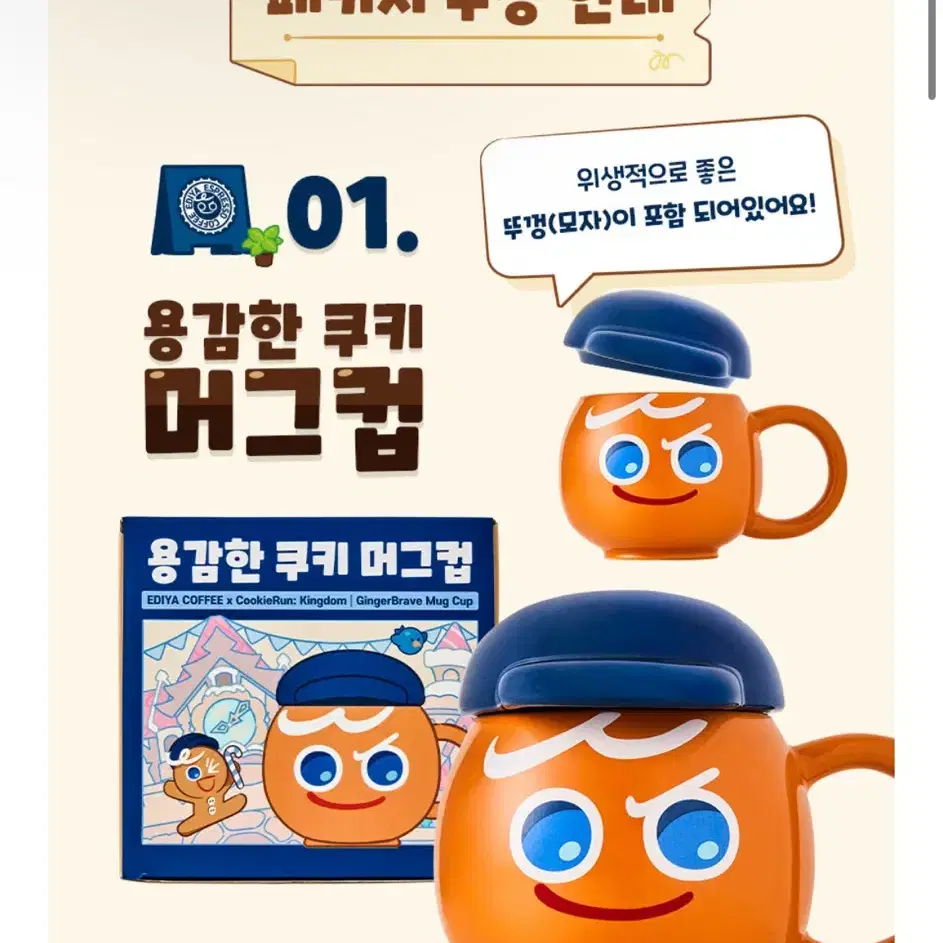 쿠키런 킹덤 이디야 바리스타 패키지 용쿠 머그컵