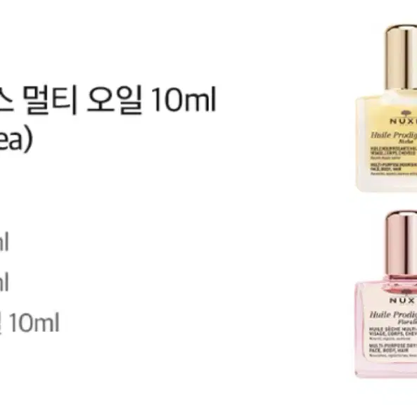 눅스 NUXE 프로디쥬스 멀티 오일 10ml x 4