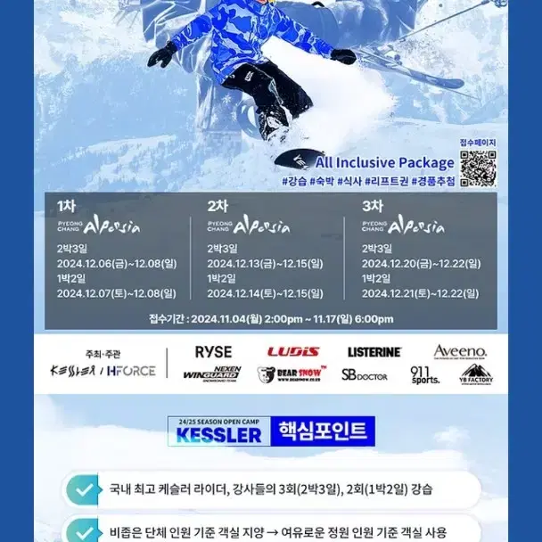 24/25시즌 케슬러캠프 12/13~15 2박3일