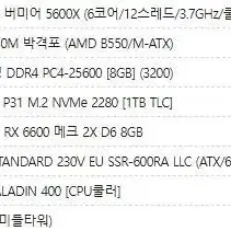 게이밍pc 라이젠 5600x/라데온rx6600 pc 판매