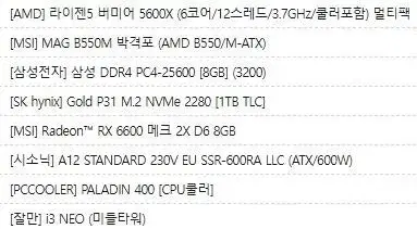 게이밍pc 라이젠 5600x/라데온rx6600 pc 판매