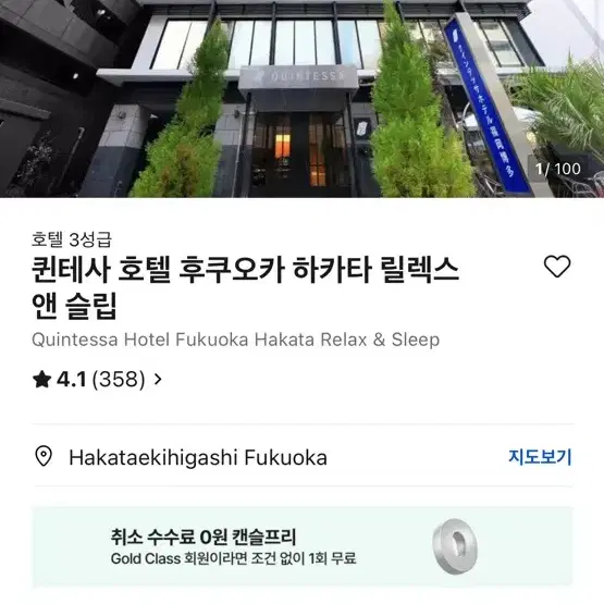 후쿠오카 호텔