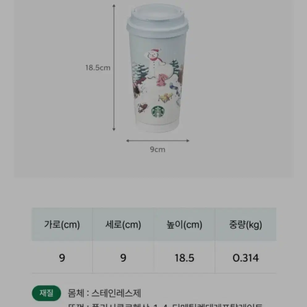 [스타벅스] SS 홀리데이 프렌즈 엘마 텀블러 473ml 새상품