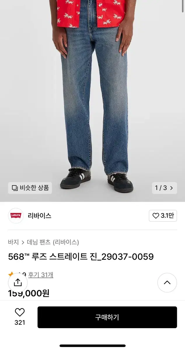 리바이스568 스테이루즈진 미디엄 인디고 32-32