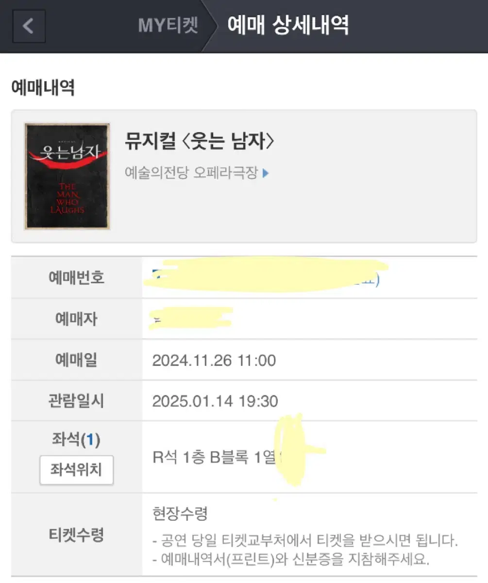 뮤지컬 웃는남자 도영 14일 1층 1열 양도