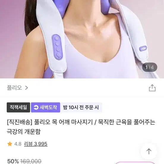 풀리오 어깨