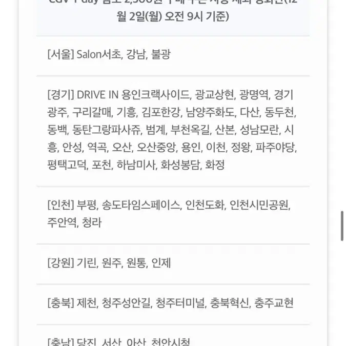 CGV 팝콘 콤보 7000 -> 2500 할인쿠폰