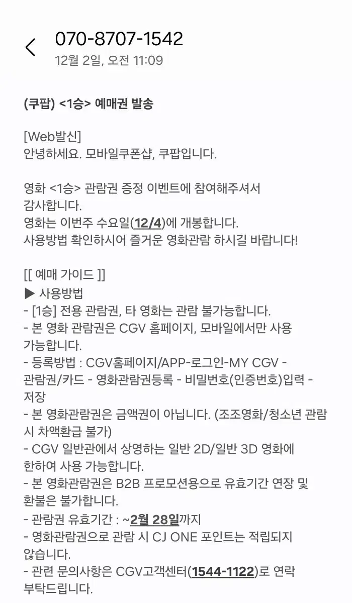 CGV 예매권 영화 1승 관람권 2매