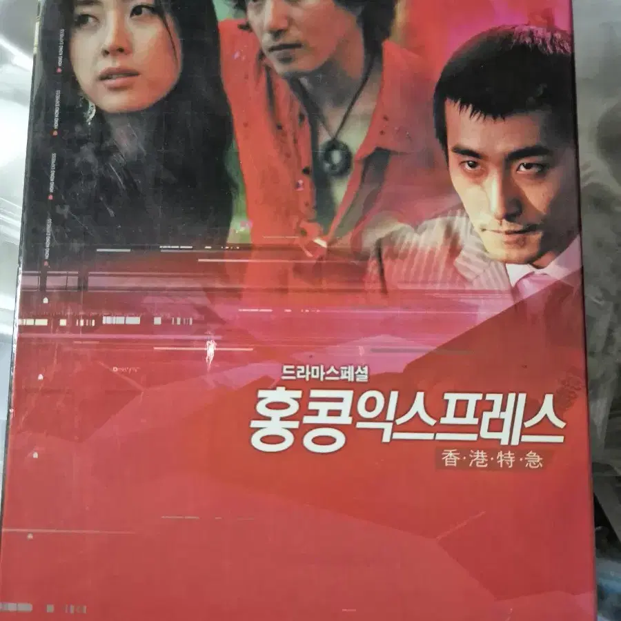 (dvd)드라마 홍콩익스프레스