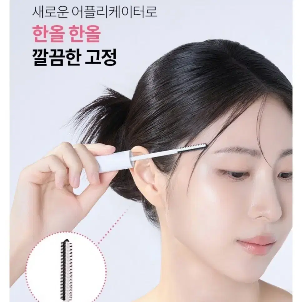 밀크바오밥 잔머리 헤어 픽서 마스카라