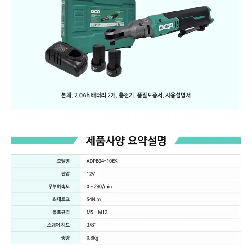 DCA코리아 충전 라쳇렌치 12V 3/8 ADPB04-10EK [새상품]