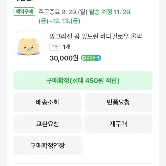 망그러진곰 엎드린 바디필로우 인형