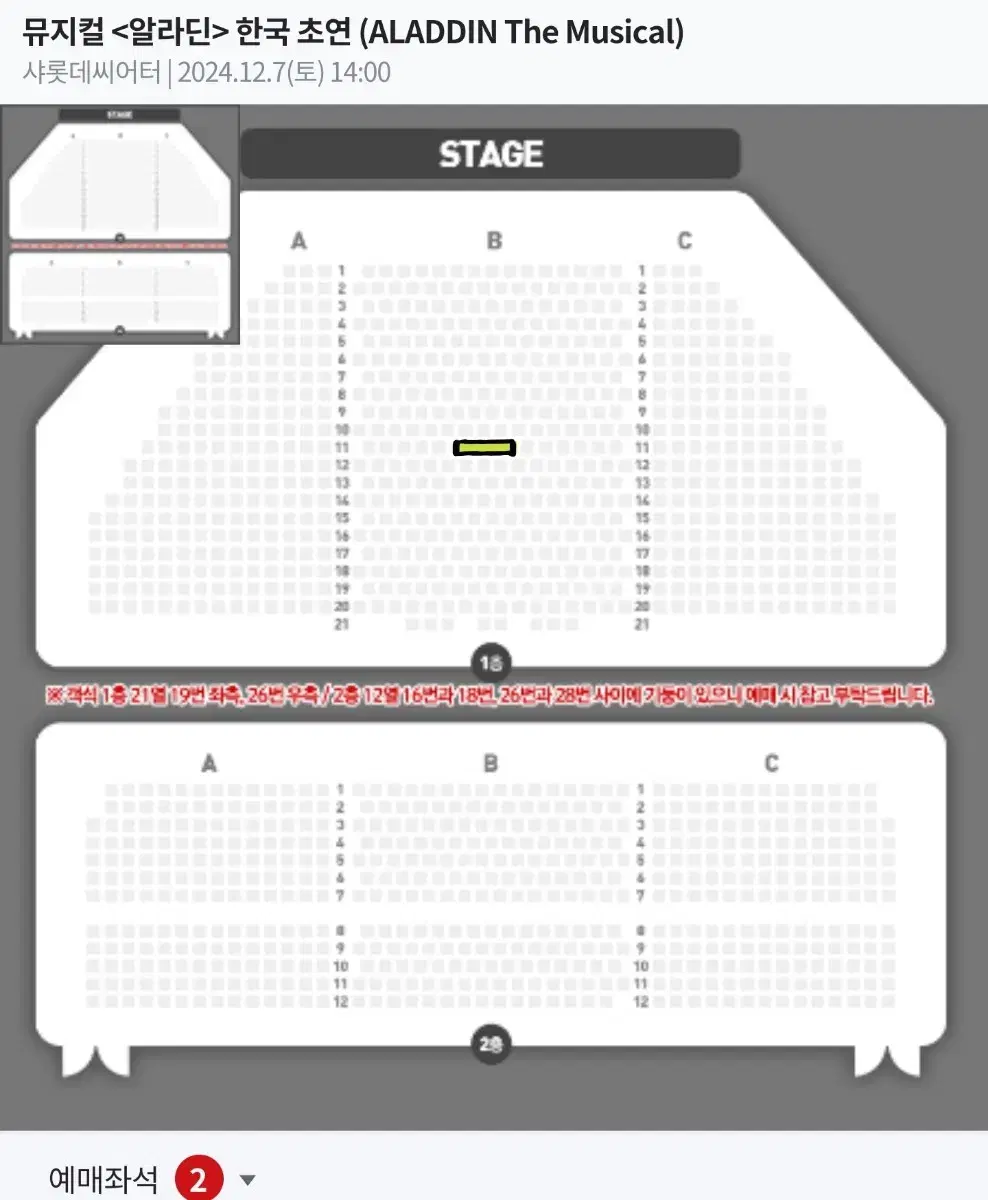 뮤지컬 알라딘 12/7 박강현 VIP 11열 2연석