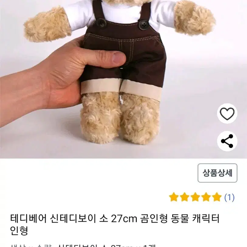 테디베어 남자 곰인형(미사용)