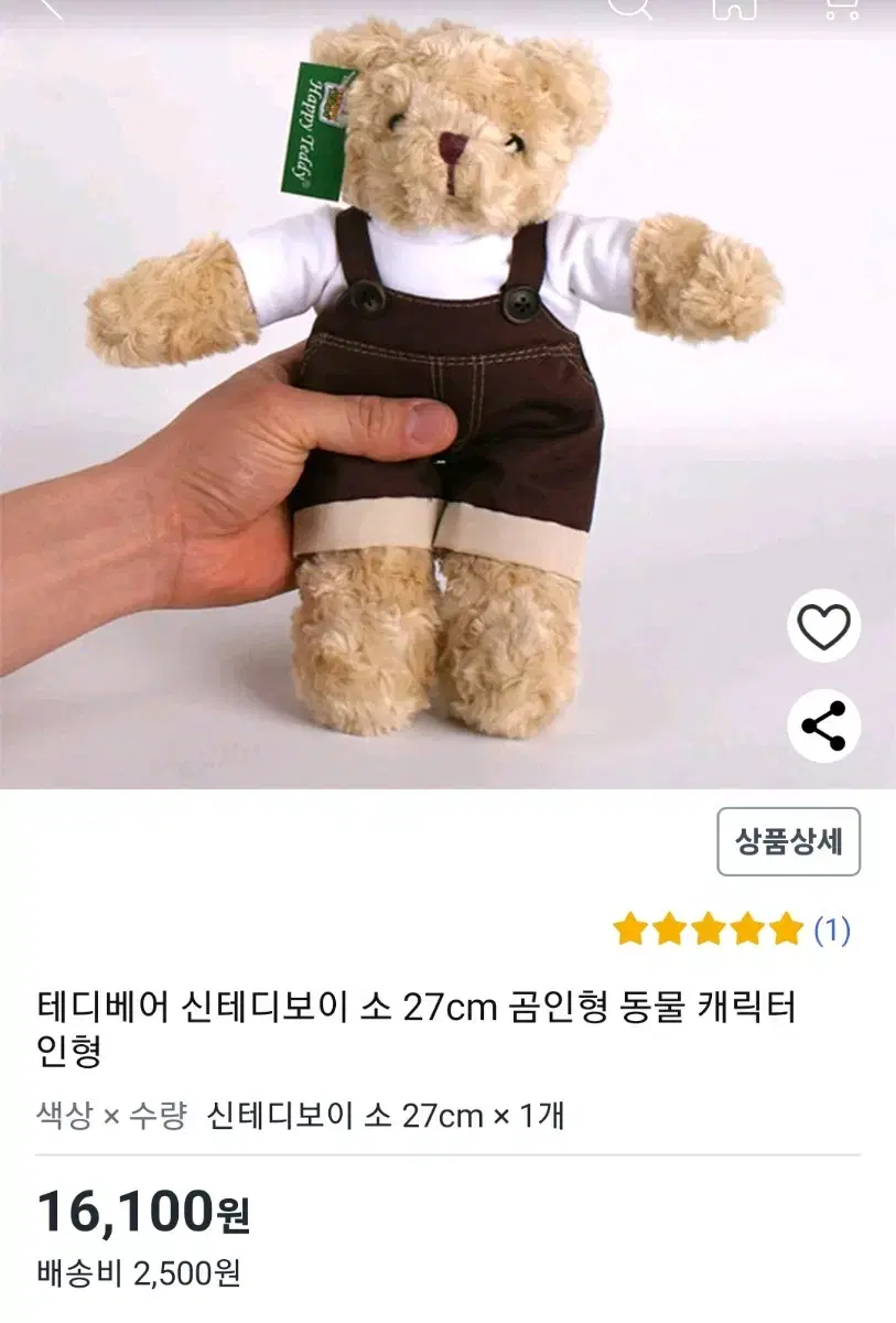 테디베어 남자 곰인형(미사용)