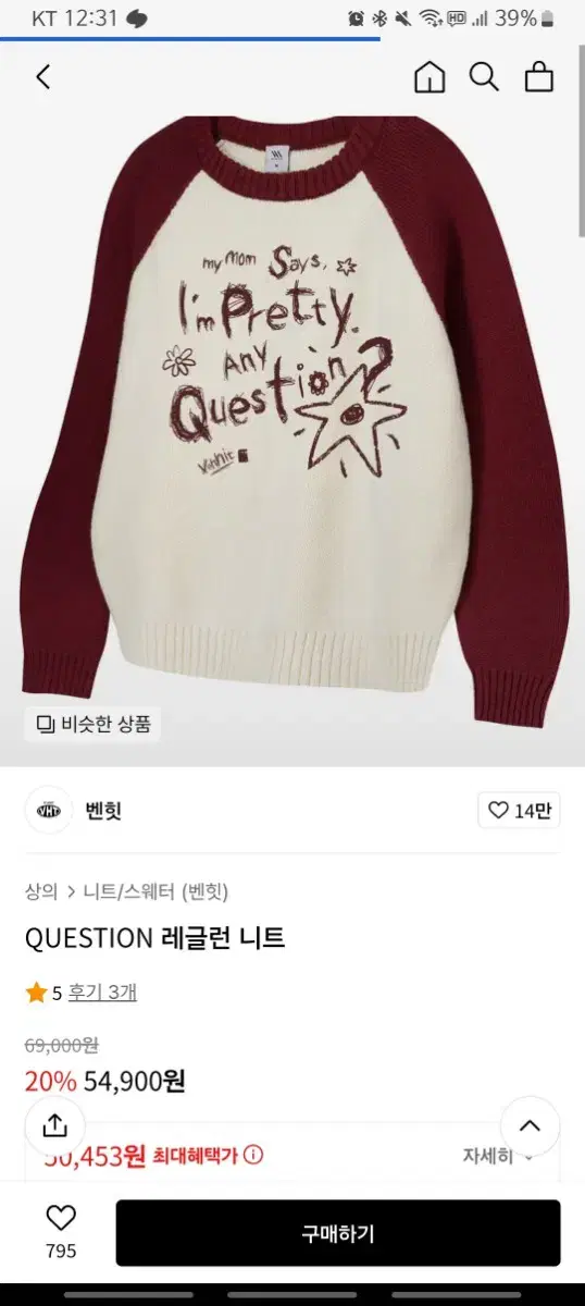 벤힛 니트 QUESTION 레글런 니트(M) 크림 버건디