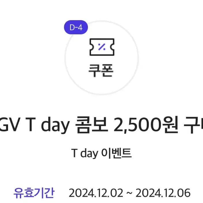 cgv 콤보 2500원 쿠폰