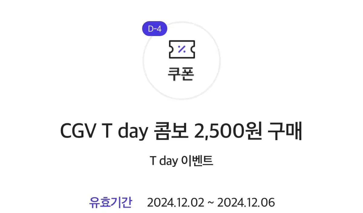 cgv 콤보 2500원 쿠폰