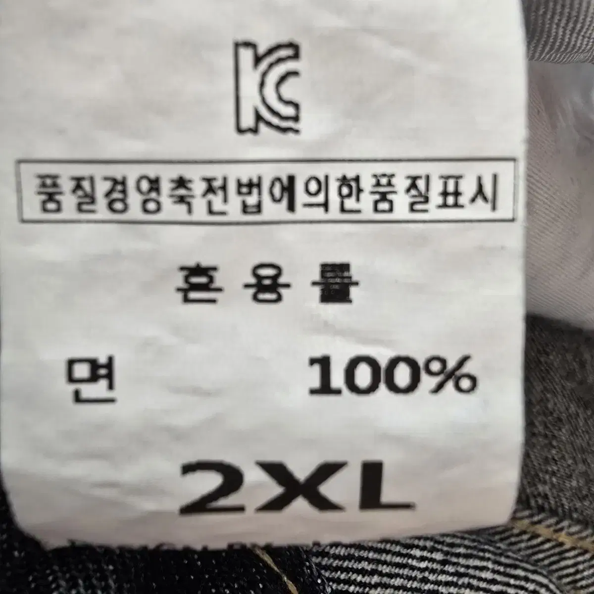 히든밴딩 와이드 청바지 새상품