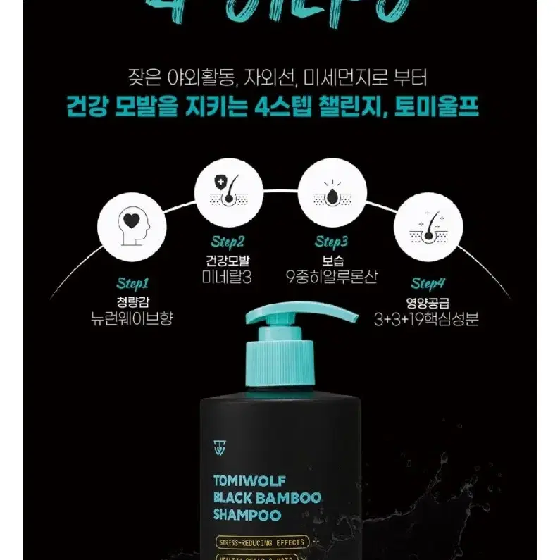 새상품) 토미울프 블랙밤부 샴푸 두피 쿨링 500ml